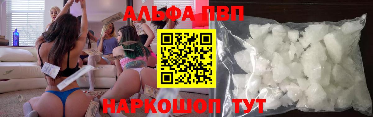 A-PVP Crystall  продажа наркотиков  Alpha PVP VHQ  А ПВП  Вход с VPN  Хабаровск  Alpha PVP СК 