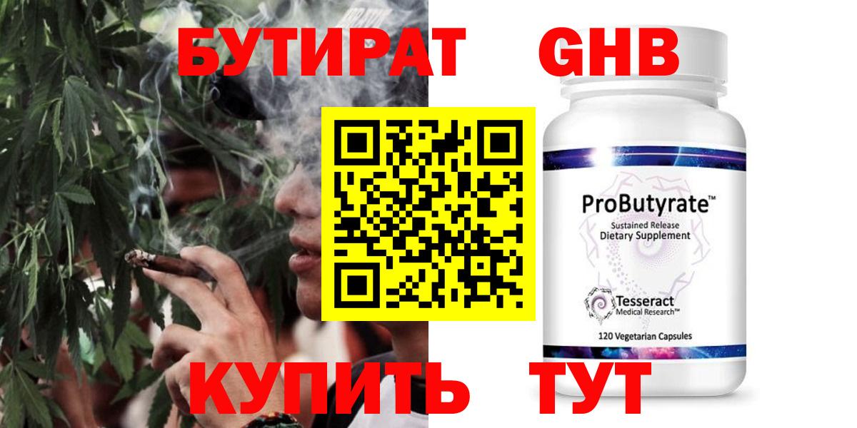 БУТИРАТ  БУТИРАТ 99%  Вход с VPN  Хабаровск 
