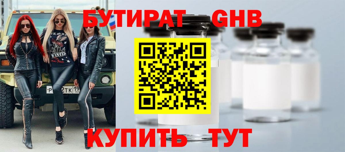 БУТИРАТ бутандиол Хабаровск