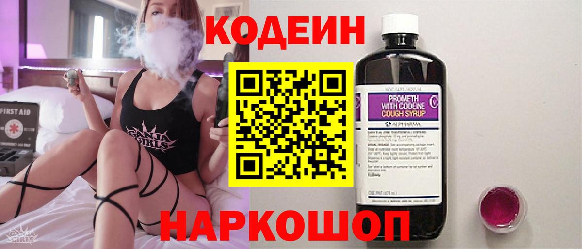 Кодеиновый сироп Lean Purple Drank  Codein Purple Drank  Хабаровск  Вход с VPN 