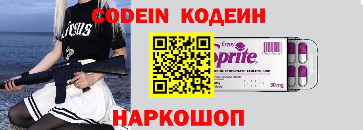 Codein Purple Drank Хабаровск