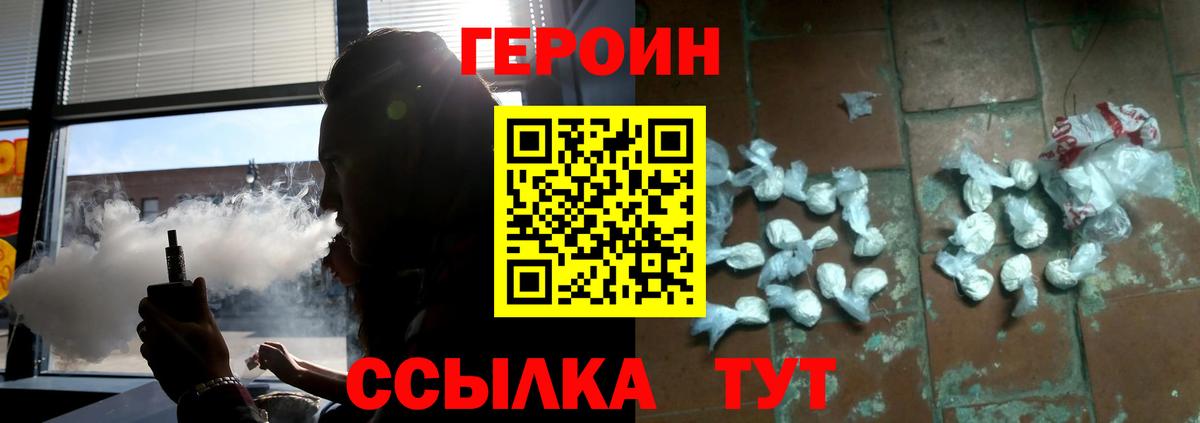 ГЕРОИН хмурый  Вход с VPN  Героин  Хабаровск 